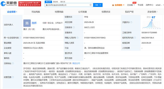 来伊份进军西南市场 在重庆成立食品科技公司，拓展酒类与互联网销售业务
